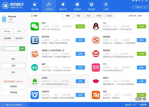 爱思助手软件官方最新版2024下载安装 爱思助手软件官方最新版2024下载安装
