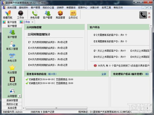寓安物业管理系统官网版 