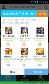 高清游戏推荐安卓游戏盒,安卓游戏盒精选攻略
