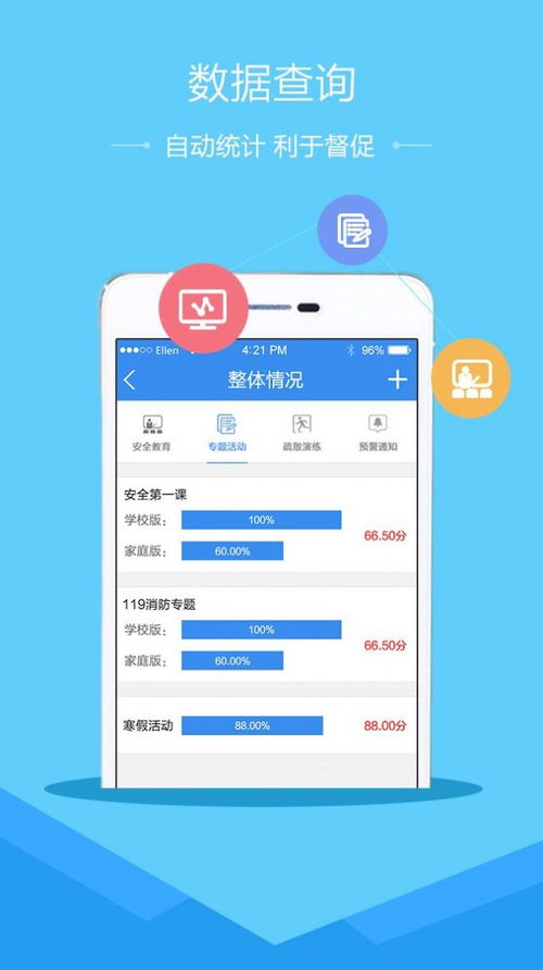 安全教育平台app下载安装 安全教育平台app下载安装