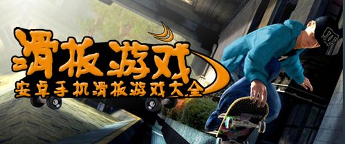 开放游戏安卓大全,海量热门游戏一网打尽
