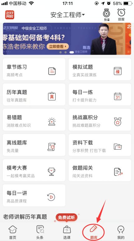 疯狂刷题软件下载安装 