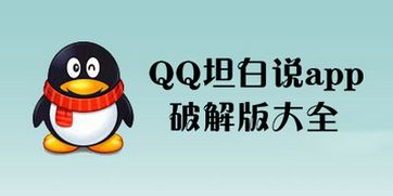 坦白说查看器 