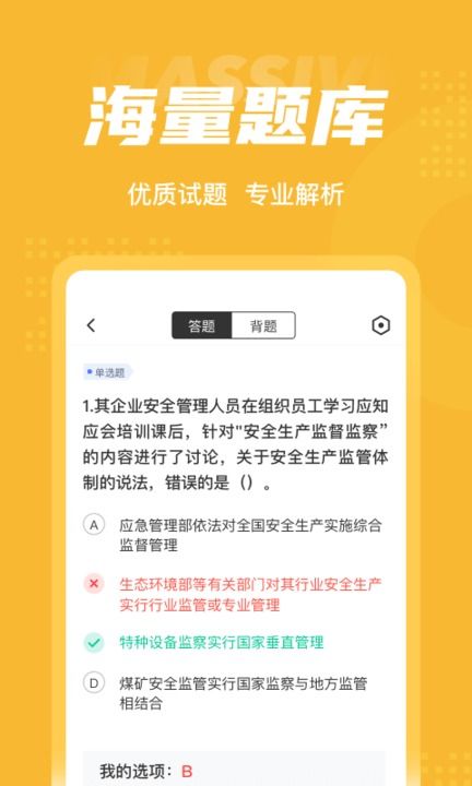 安全工程师牛题库 