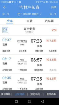 12306智行火车票APP下载 
