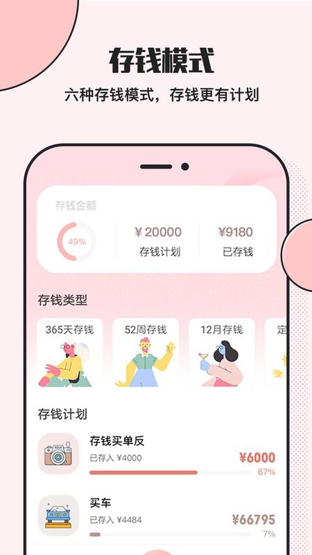 我的存钱罐 