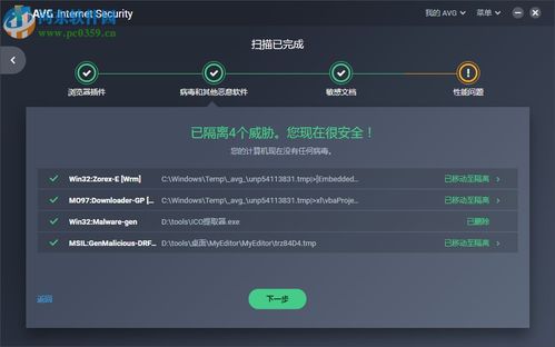 手机防护专家 