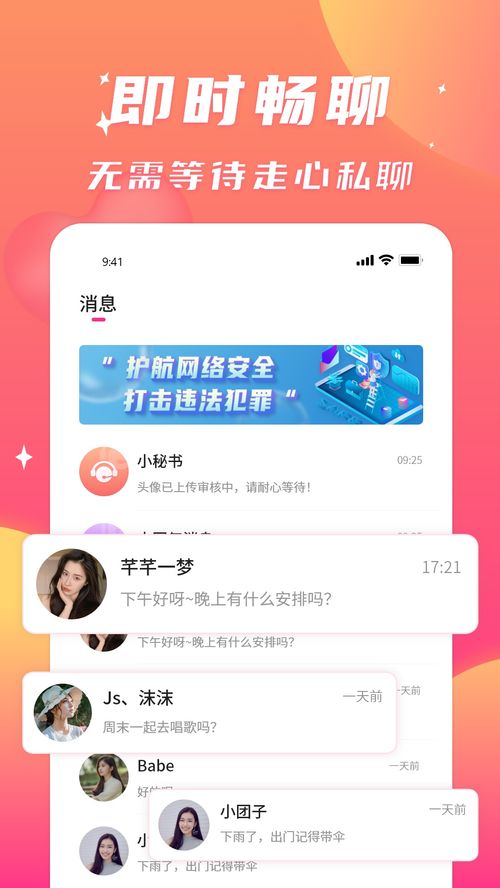 下载爱聊交友软件安装 