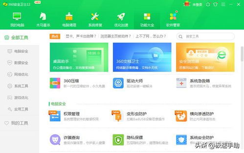 火绒安全软件app下载 