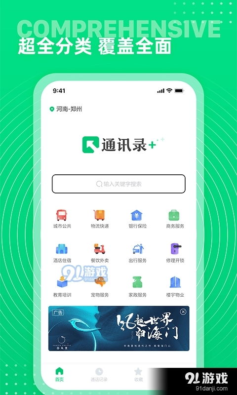 异次元通讯官网版app 