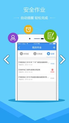 安全教育平台app下载安装 