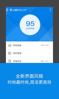 LBE安全大师官方版 