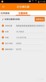 模拟定位神器免费版 