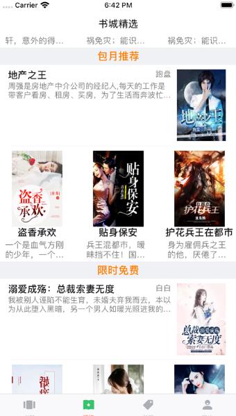免费新小说软件免费版 