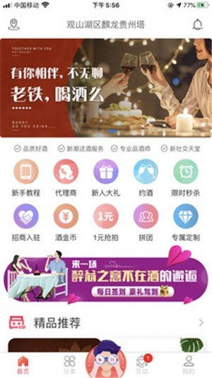 想喝酒吗 想喝酒吗