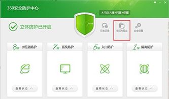 手机防护专家 