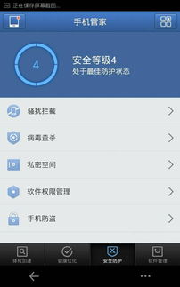 AVAST杀毒软件手机版 