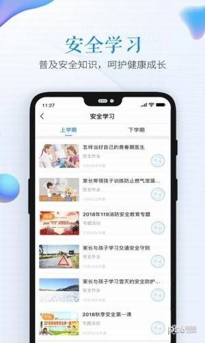 安全教育平台app下载安装 