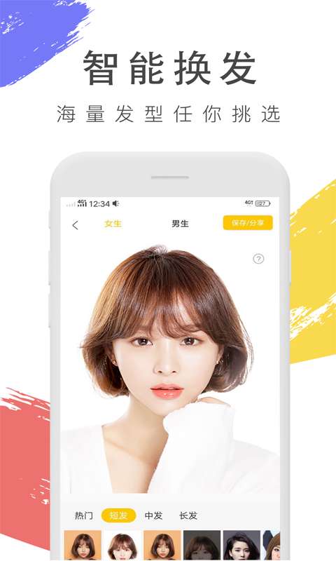 智能证件照安卓最新版app下载 