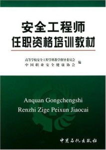 安全工程师牛题库 