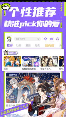 爱奇艺叭嗒免费漫画下载 