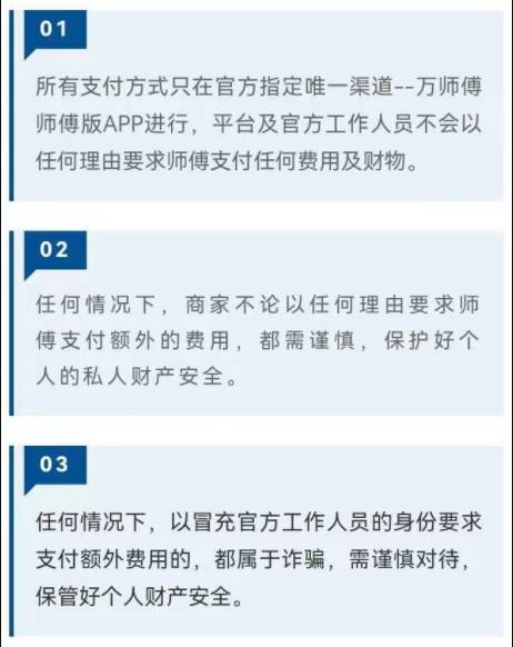 万师傅师傅版 