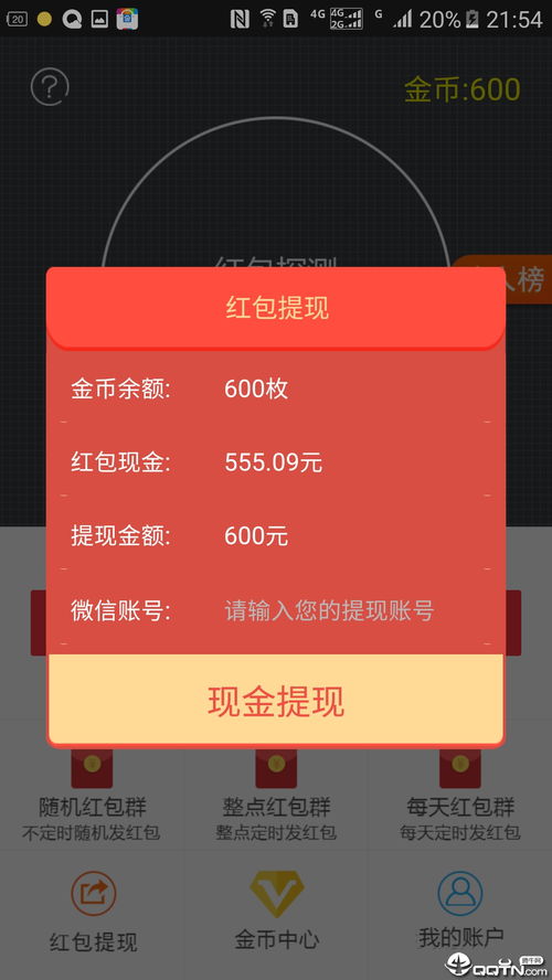 搜有红包提现版 