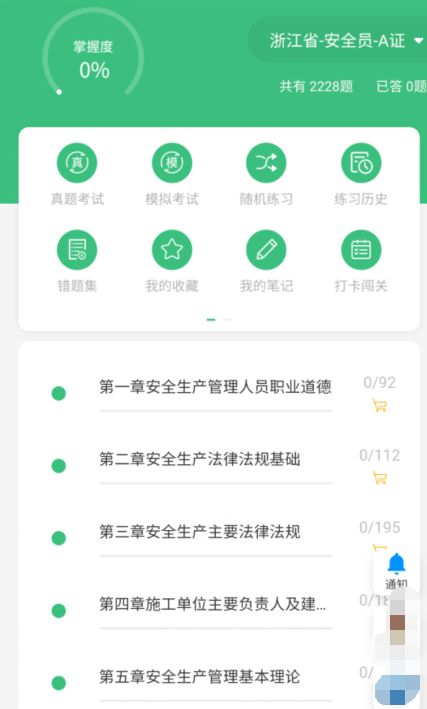 疯狂刷题软件下载安装 