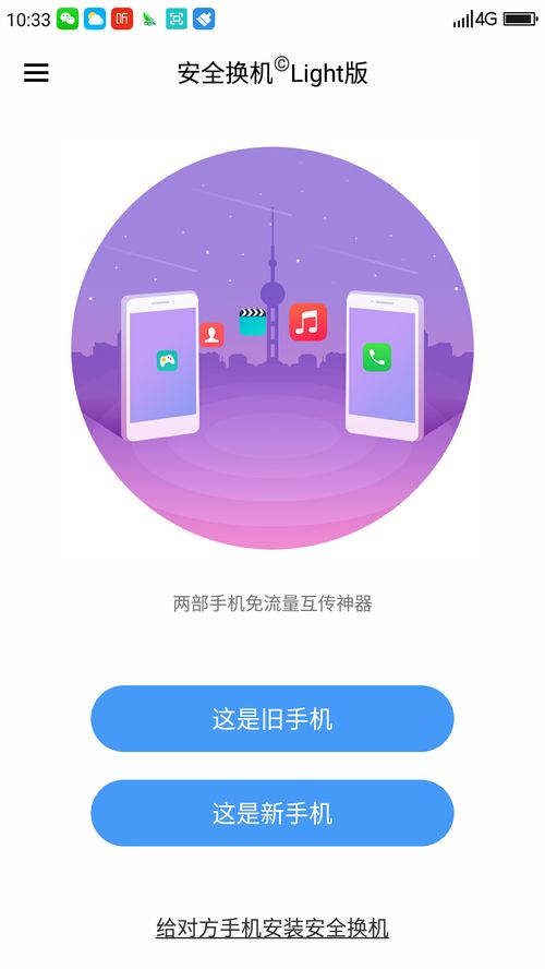 换机传数据软件下载 
