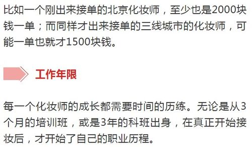 明星化妆师 