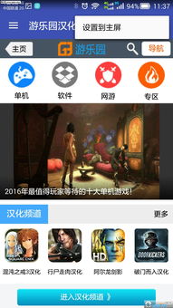 游戏汉化软件 安卓,轻松畅游全球热门游戏
