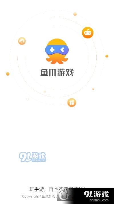 鱼爪游戏安卓,解锁无尽乐趣