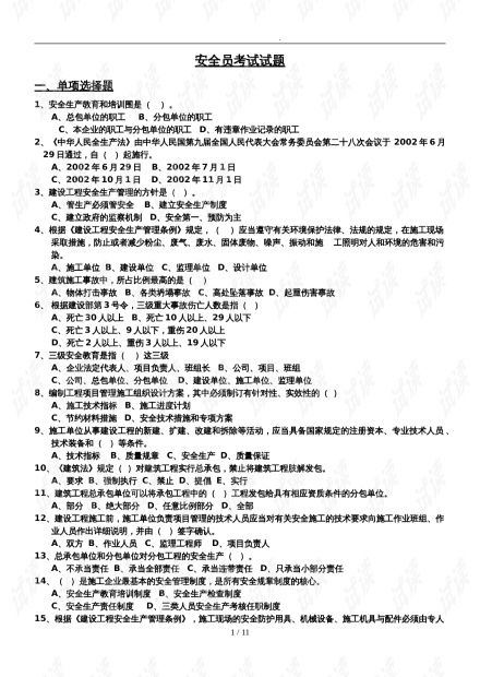 焊工证考试题库 