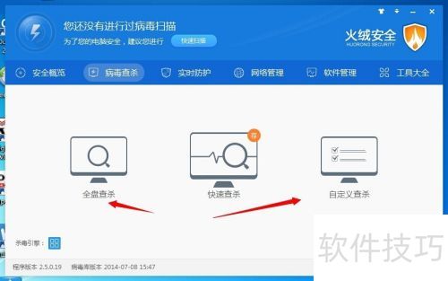 火绒安全软件app下载 
