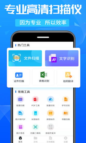PDF万能文件扫描王软件免费版 