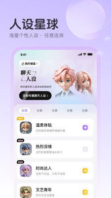 猴精恋爱软件 