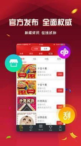 app彩票软件可靠吗安全吗