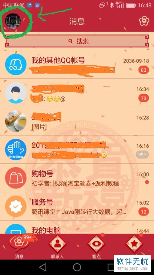 软件密码锁 