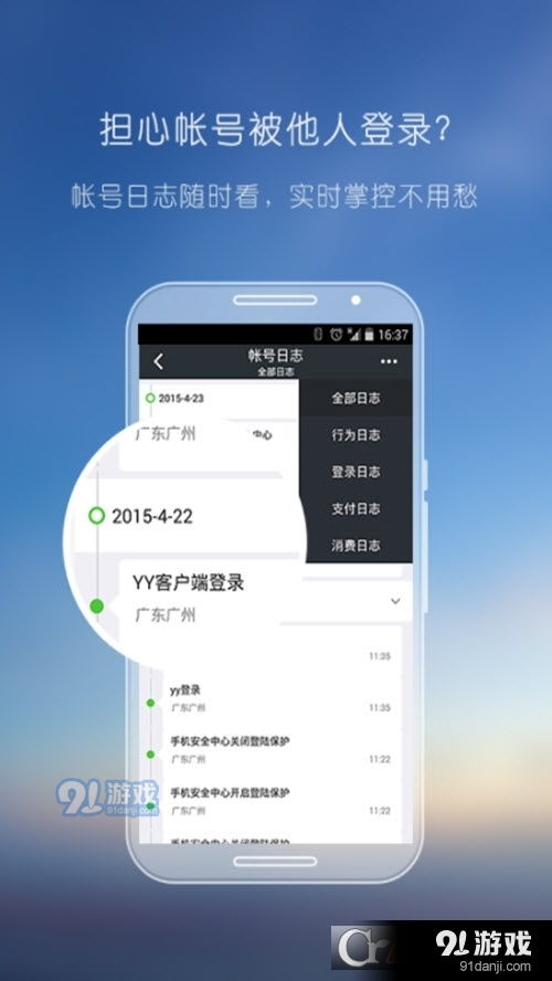 腾讯游戏安全中心App手机安装 腾讯游戏安全中心App手机安装
