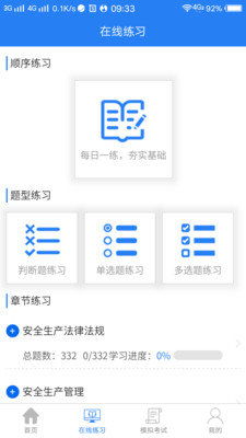 机场安全员模拟器 