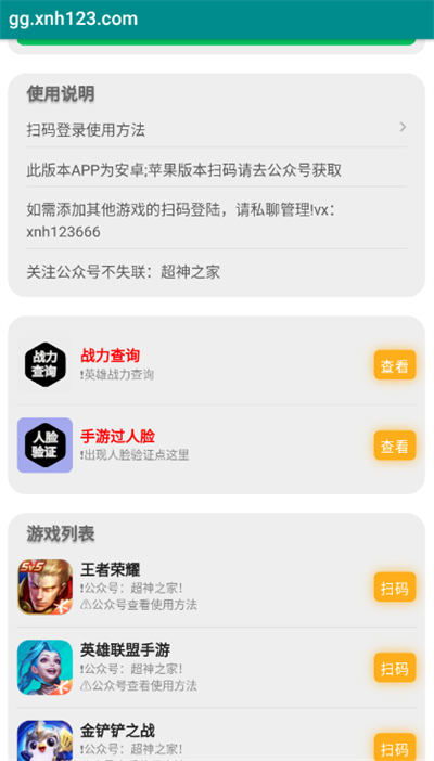 超神之家扫码登录下载 