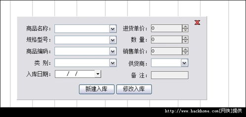 速订货进销存 