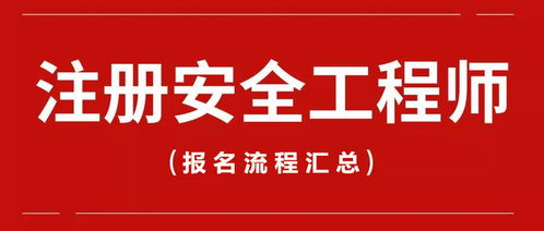 注册安全工程师易题库 