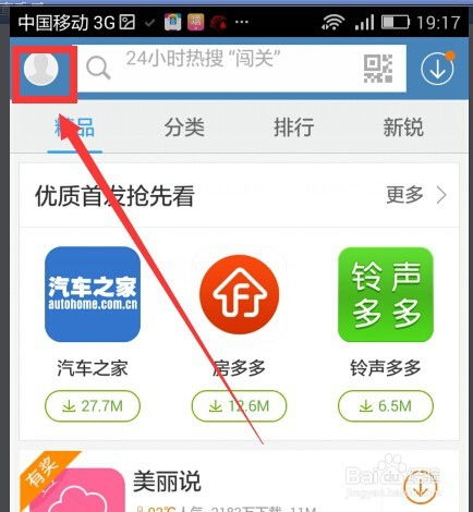 百度手机助手下载2024官方版正版 
