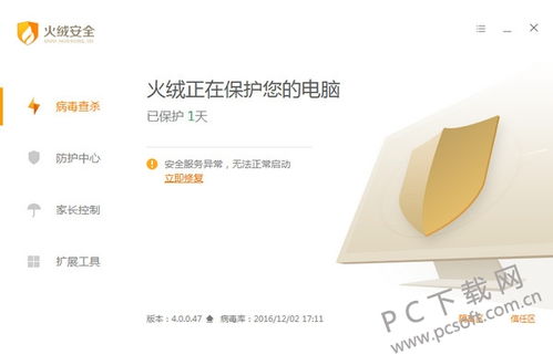 火绒安全软件app下载 