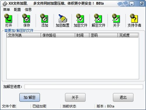 柠柚文件加密 