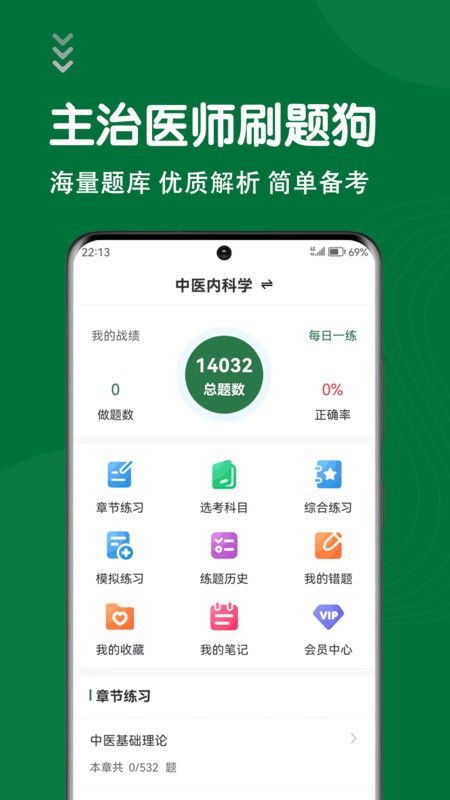 疯狂刷题软件下载安装 