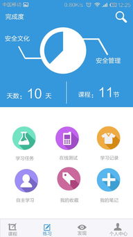 企业安全培训软件下载 