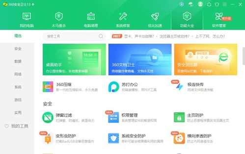 安全卫士清理大师 