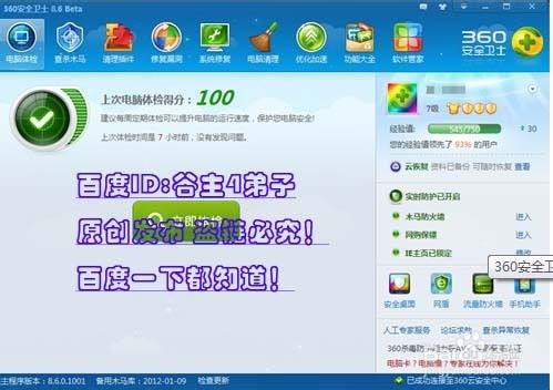 安全卫士清理大师 